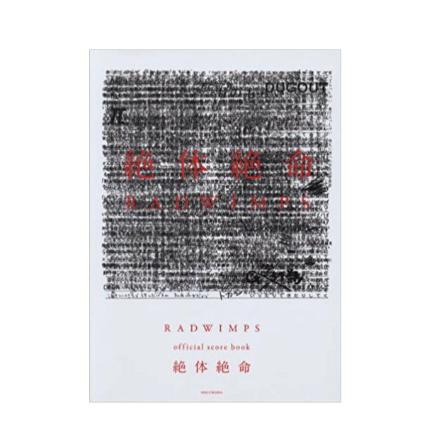 RADWIMPS official score book: Desperate Situation