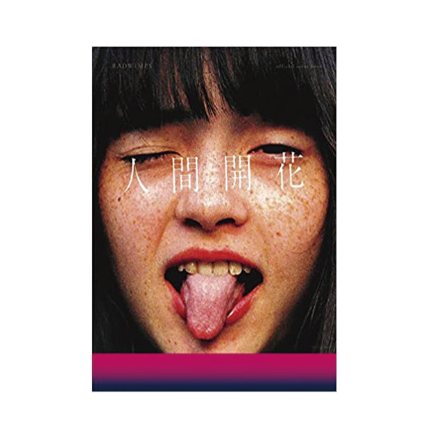 RADWIMPS official score book Human Flowering